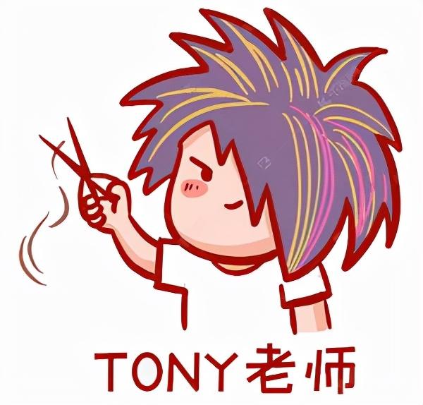 tony老师什么梗？Tony老师的由来