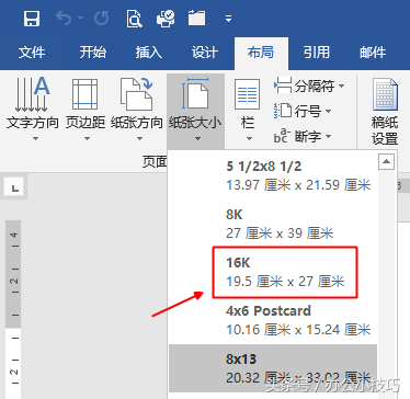 A4纸与16K的区别 a4纸和16k一样吗