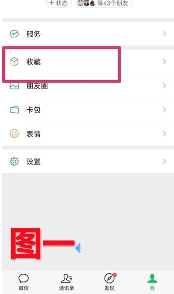 微信如何转发文章？微信收藏的文章如何转发到朋友圈