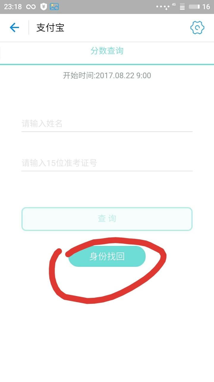 六级准考证号怎么查询？教你一招找回准考证号