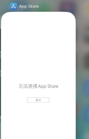 APPLE STORE无法连接是什么原因？可能系断电引发瘫痪