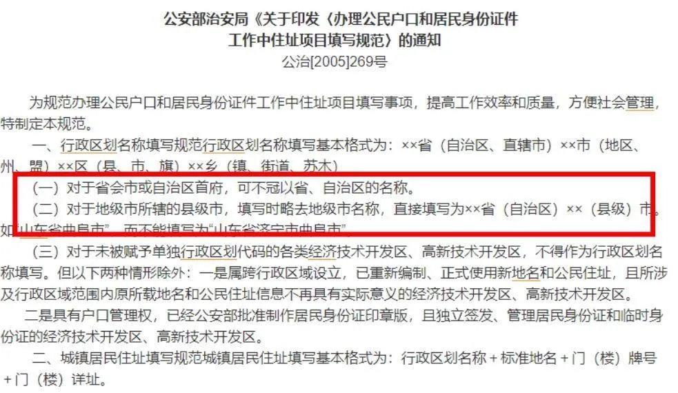 南京人身份证上为啥没省名？关于身份证的冷知识