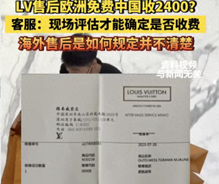 LV客服回应区别对待中国消费者：欧洲免费，国内收2400