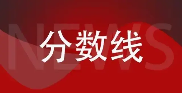 2024年全国985和211分数一览表（附：全国985和211大学名单及排名）