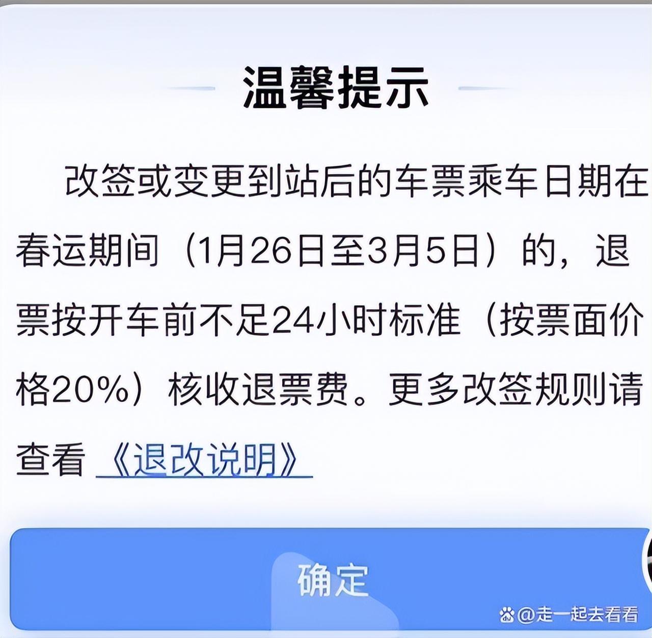 火车票退票手续费是多少？七种情况扣手续费