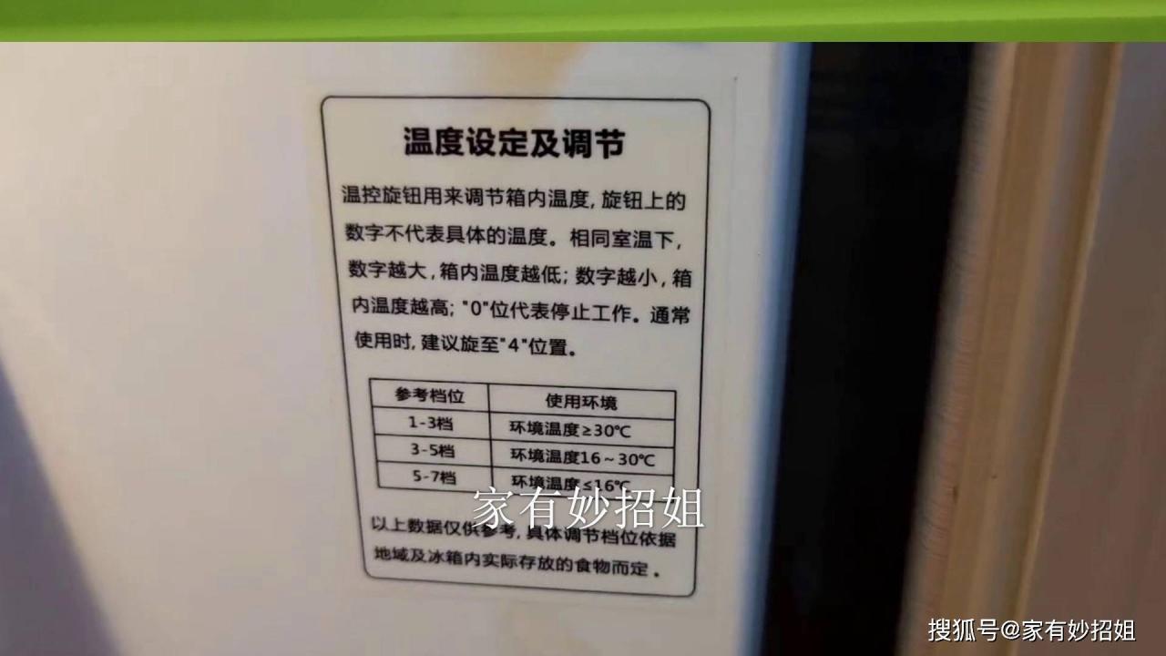 冰箱1234567档位分别代表多少温度？冰箱1234567档代表多少°c