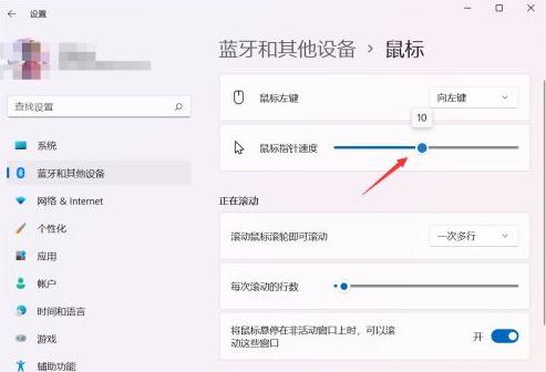 怎样调鼠标灵敏度？win11怎么调鼠标灵敏度