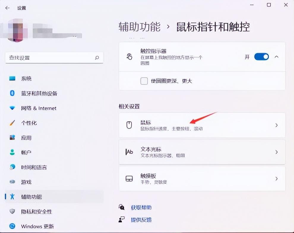 怎样调鼠标灵敏度？win11怎么调鼠标灵敏度